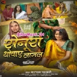 Senura Dhobaye Lagal (Kalpna Patwoary)