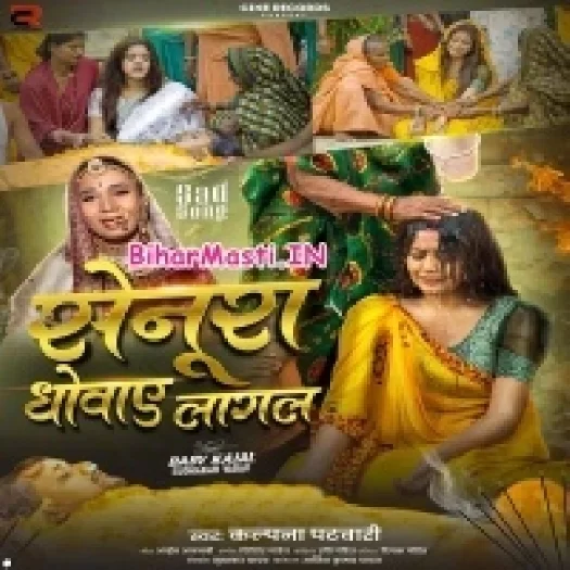 Senura Dhobaye Lagal (Kalpna Patwoary)