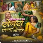 Senura Dhobaye Lagal (Kalpna Patwoary)