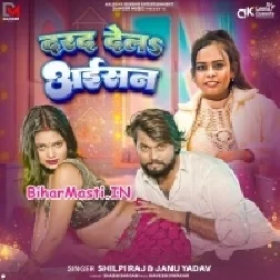 Darad Dela Aisan (Shilpi Raj)