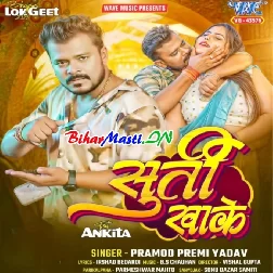 Surti Khake (Pramod Premi Yadav)