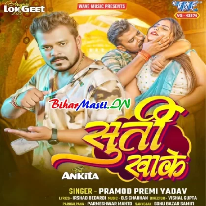 Surti Khake (Pramod Premi Yadav)