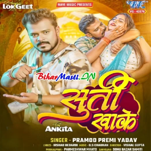 Surti Khake (Pramod Premi Yadav)