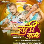 Surti Khake (Pramod Premi Yadav)