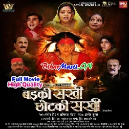 Badki Sakhi Chhotki Sakhi (Yamini Singh,Kajal Yadav) Full Movie Original Company Print