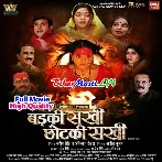 Badki Sakhi Chhotki Sakhi (Yamini Singh,Kajal Yadav) Full Movie Original Company Print
