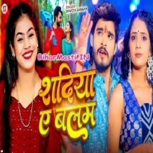 Sadiya Ae Balam (Sweta Sargam)