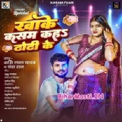 Khake Kasam Kaha Dodhi Ke (Sashi Lal Yadav)
