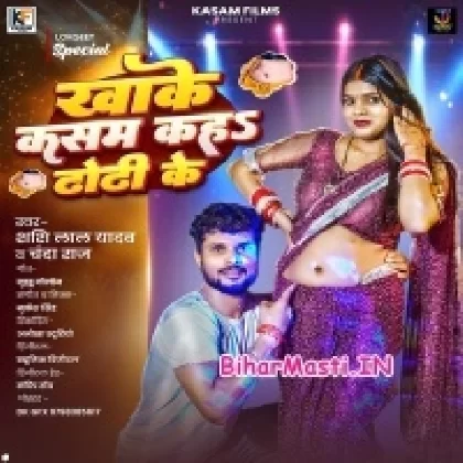 Khake Kasam Kaha Dodhi Ke (Sashi Lal Yadav)