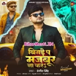 Bigare Par Majboor Na Kara (Ranjeet Singh)