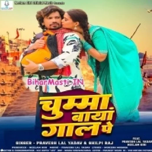 Chumma Baya Gaal Pe (Pravesh Lal Yadav,Shilpi Raj)