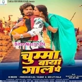 Chumma Baya Gaal Pe (Pravesh Lal Yadav,Shilpi Raj)