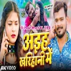 Aiha Kharihani Me (Pramod Premi Yadav) Video Song