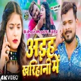 Aiha Kharihani Me (Pramod Premi Yadav) Video Song