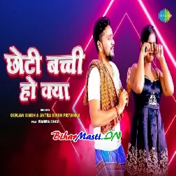 Chhoti Bacchi Ho Kya (Gunjan Singh,Antra Singh Priyanka)