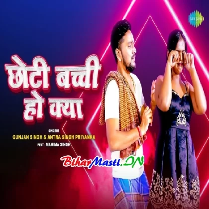 Chhoti Bacchi Ho Kya (Gunjan Singh,Antra Singh Priyanka)