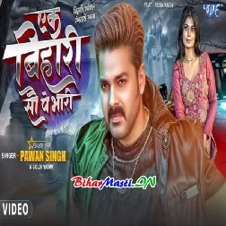 Ek Bihari Sau Pe Bhari (Pawan Singh,Goldi Yadav) Video Song