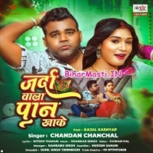 Jarda Wala Paan Khake (Chandan Chanchal)