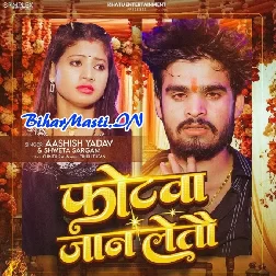 Photwa Jaan Letau (Aashish Yadav, Sweta Sargam)