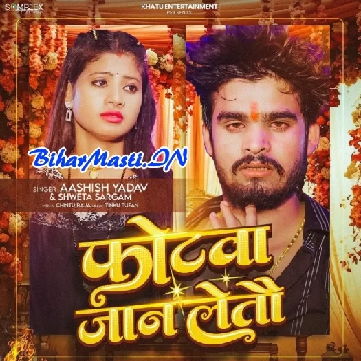 Photwa Jaan Letau (Aashish Yadav, Sweta Sargam)