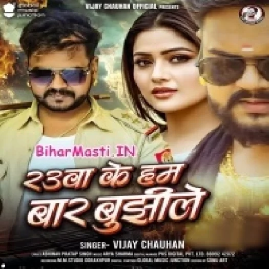 Raua Ke Hum Bar Bujile (Vijay Chauhan)