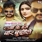 Raua Ke Hum Bar Bujile (Vijay Chauhan)