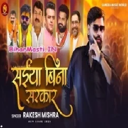 Saiya Bina Sarkar (Rakesh Mishra)