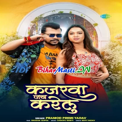 Kajarwa Jab Karelu (Pramod Premi Yadav)
