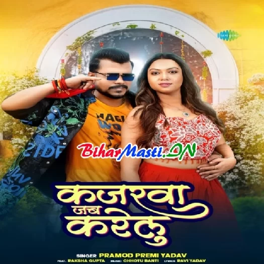 Kajarwa Jab Karelu (Pramod Premi Yadav)