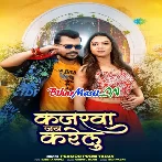 Kajarwa Jab Karelu (Pramod Premi Yadav)