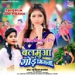 Balamua Gor Misana (Karishma Kakkar)