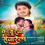 Kajarwa Roop Ke Sawarela (Dhananjay Dhadkan)