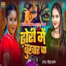 Dodhi Me Bukhar Ba (Neha Raj)