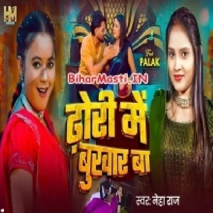 Dodhi Me Bukhar Ba (Neha Raj)