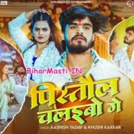 Pistol Chalaibo Ge (Aashish Yadav,Khushi Kakkar)