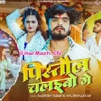 Pistol Chalaibo Ge (Aashish Yadav,Khushi Kakkar)