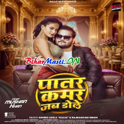 Patar Kamar Jab Dole (Arvind Akela Kallu, Khushi Kakkar)