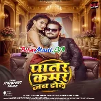 Patar Kamar Jab Dole (Arvind Akela Kallu, Khushi Kakkar)