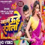 Khali Uhe Rangela (Khesari Lal Yadav) Video Song