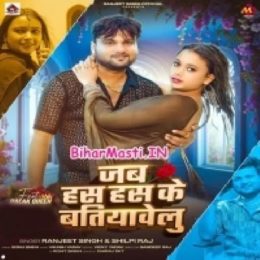 Jab Has Has Ke Batiyawelu (Ranjeet Singh, Shilpi Raj)