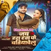 Jab Has Has Ke Batiyawelu (Ranjeet Singh, Shilpi Raj)