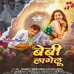 Baby Lagelu (Pramod Premi Yadav, Goldi Yadav)