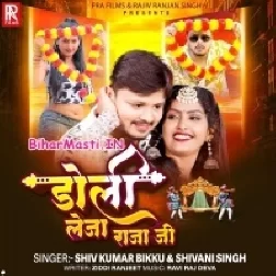 Doli Leja Raja Ji (Shiv Kumar Bikku,Shivani Singh)
