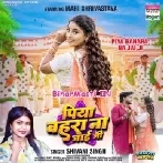 Piya Bahara Na Jaai Ji (Shivani Singh)
