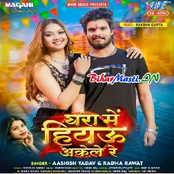 Ghara Me Hiyau Akele Re (Aashish Yadav,Radha Rawat)