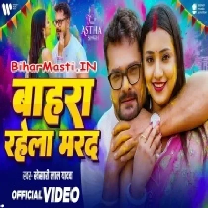 Bahara Rahela Marda (Khesari Lal Yadav) Video Song
