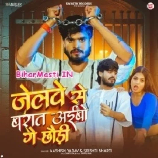 Jelwe Se Baraat Aibau Ge Chhauri (Aashish Yadav, Shristi Bharti)