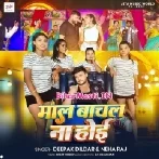Maal Bachal Na Hoi (Deepak Dildar, Neha Raj)