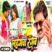 Lahangwa Rangab (Pawan Singh, Shivani Singh) Video Song