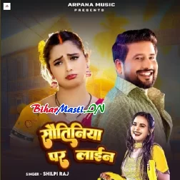 Sautiniya Par Line (Shilpi Raj)